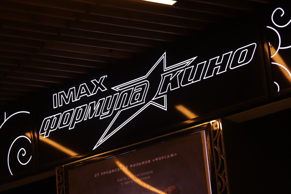 No Avatar 3 This Winter: Russian Cinemas Halt Foreign Films During New Year Holiday Formula kino logo seen at Galeria Shopping and Entertainment Centre on march 18, 2020 in Saint-Petersburg, Russia. Illustrative photo. (Source: Getty Images)