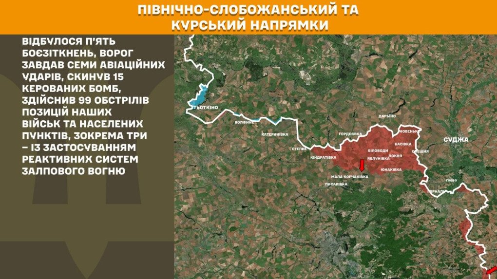Mapa del norte de Slobozhanshchyna y Kursk, donde el Estado Mayor informó de cinco combates, siete ataques aéreos rusos, 15 bombas guiadas y 99 bombardeos contra posiciones ucranianas y zonas pobladas. (Mapa: Estado Mayor de las Fuerzas Armadas de Ucrania) Mapa del norte de Slobozhanshchyna y Kursk, donde se registraron cinco combates, siete ataques aéreos rusos y 99 bombardeos.
