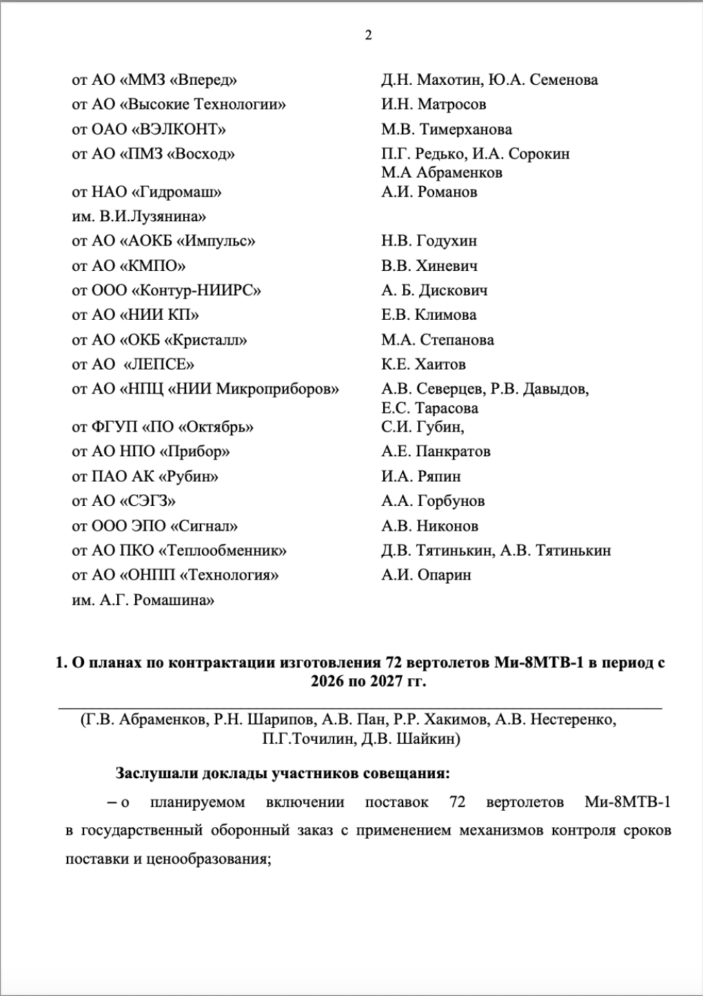 Protocol of the Ministry of Industry and Trade of the Russian Federation (Minpromtorg of Russia)