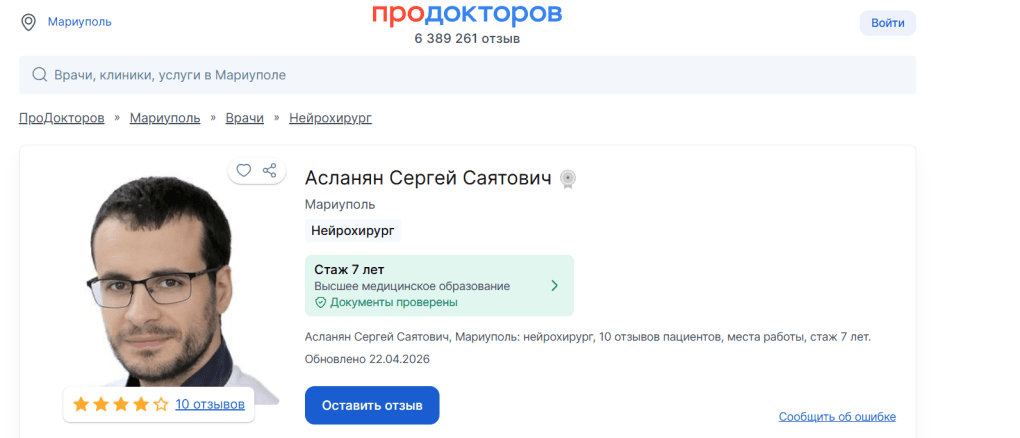 Aslanyan's online profile lists him as a doctor from Russia in Mariupol. (Source: Prodoctorov) Excerpt of Aslanyan's doctor profile