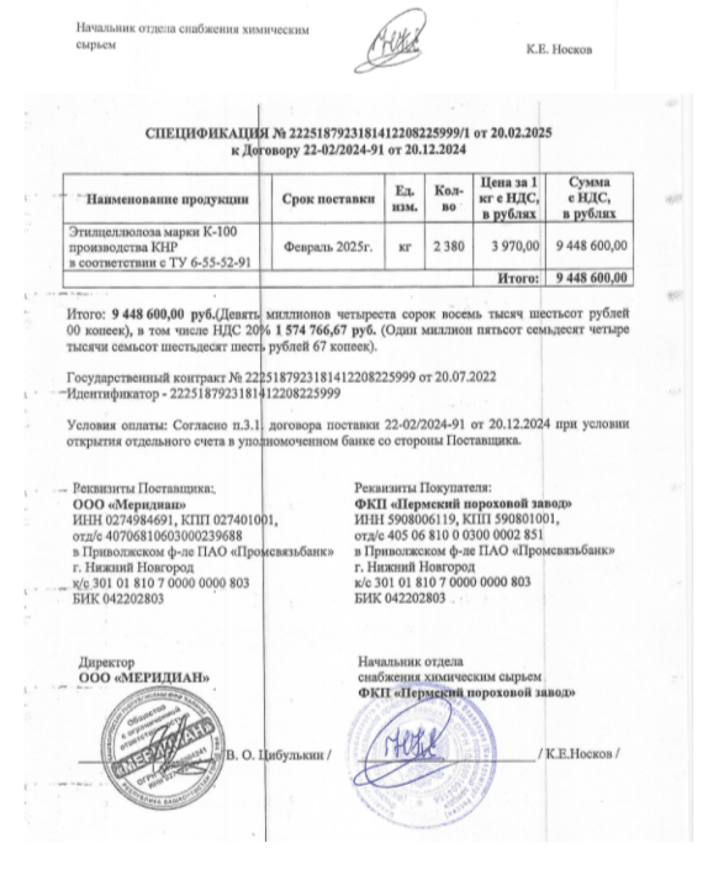 Procurement documents show large-scale purchases of ethyl cellulose (K-100) supplied via Meridian LLC, used in the production of components for Russian weapons systems.