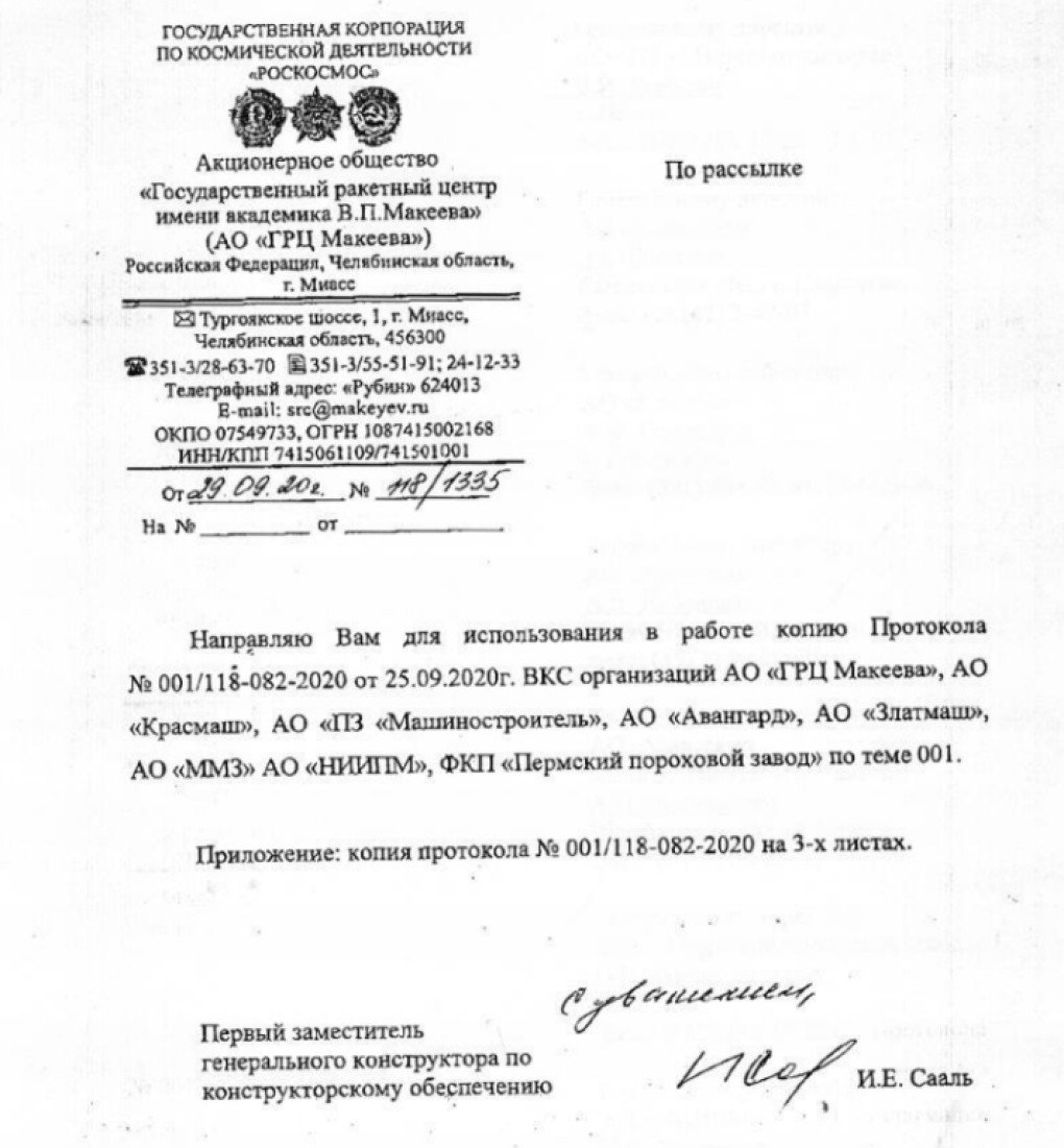 Protocol listing participants of a JSC GRC Makeyev meeting on the production and delivery of serial products under project “001” (RS-28 Sarmat), 2020.