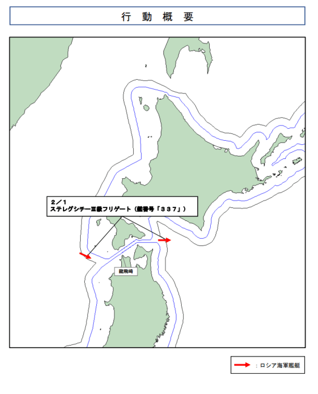 Scheme of the transit route, taken by the Russian warship near Japanese waters. (Source: Japanese Joint Staff)