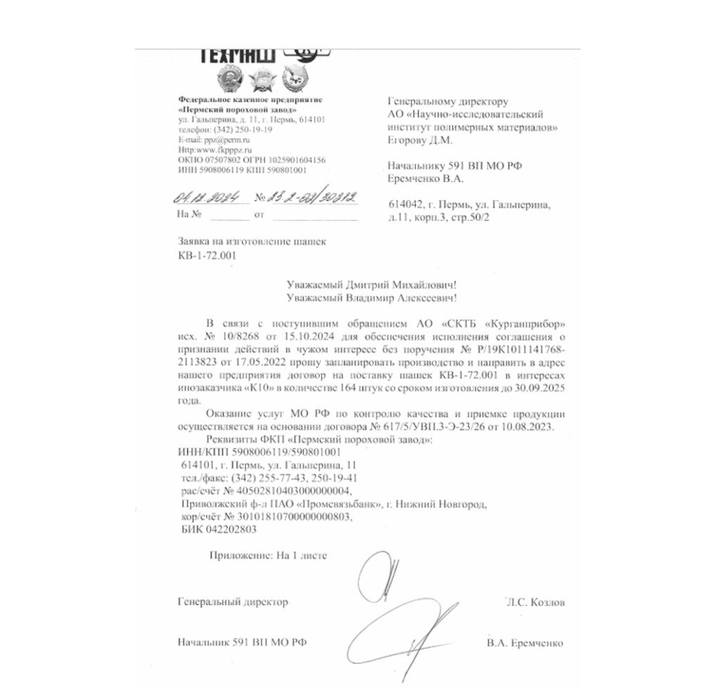 Russian contract for the supply of KV-1-72.001 propellant charges for a foreign customer K-10—Iran Russian contract for the supply of KV-1-72.001 propellant charges for a foreign customer K-10—Iran