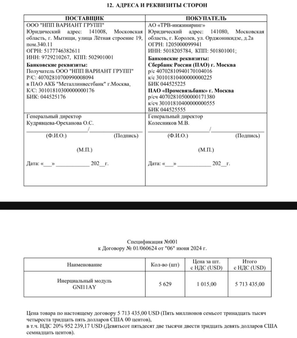 Contract between TRV-Engineering and NPP Variant Group LLC.