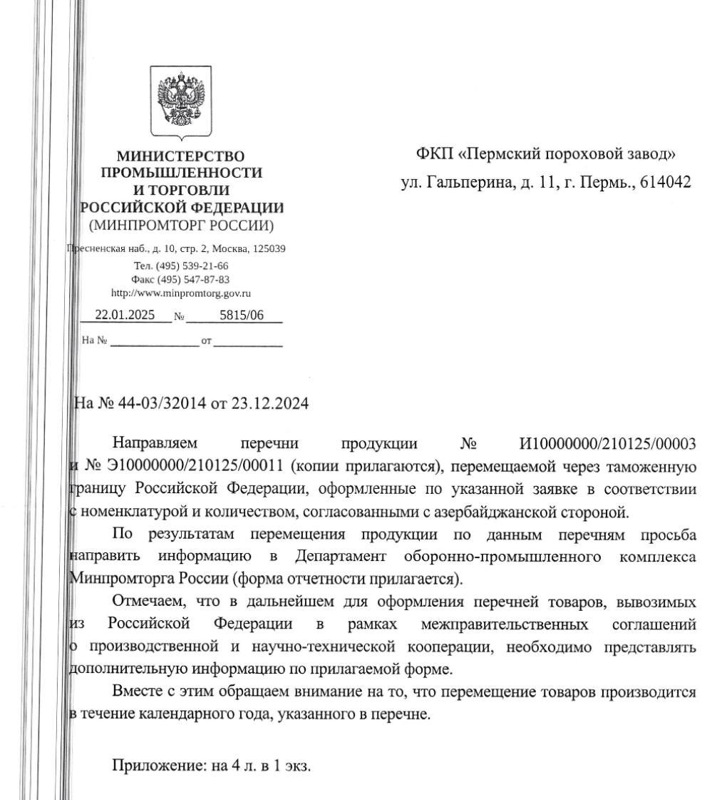 This document details the customs agreement between Azerbaijan and Russia. This document details the customs agreement between Azerbaijan and Russia.