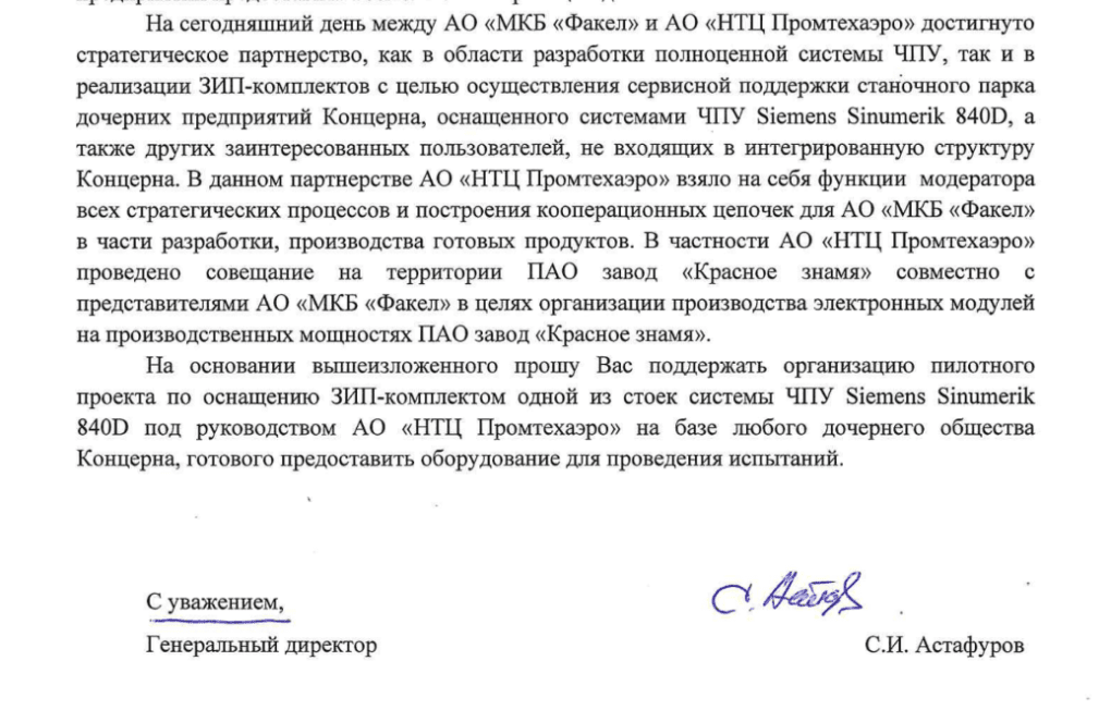 Internal correspondence involving entities linked to Russia’s Almaz-Antey defense conglomerate discussing replacement modules for Siemens Sinumerik 840D CNC systems as part of broader import-substitution efforts within the Russian defense-industrial sector.