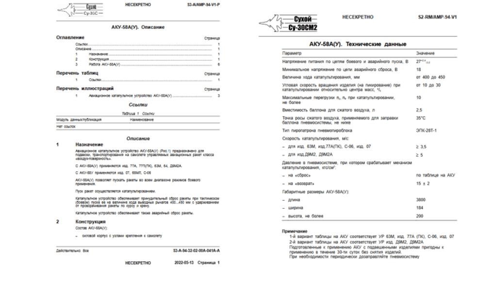 These documents from Sukhoi lists product 63M as part of the production cycle for the missiles for their jets. Documentation from Sukhoi
