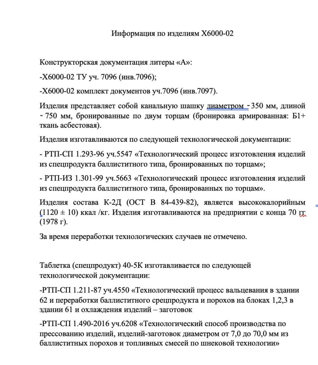 This document details the X6000-02 product, also part of the missile production chain. Excerpt of document regarding a missile part