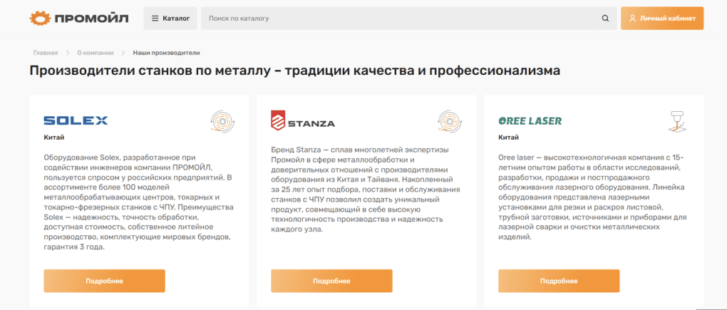 SOLEX and STANZA, brands marketed as Chinese manufacturers on Promoil’s website. (Source: Promoil)
