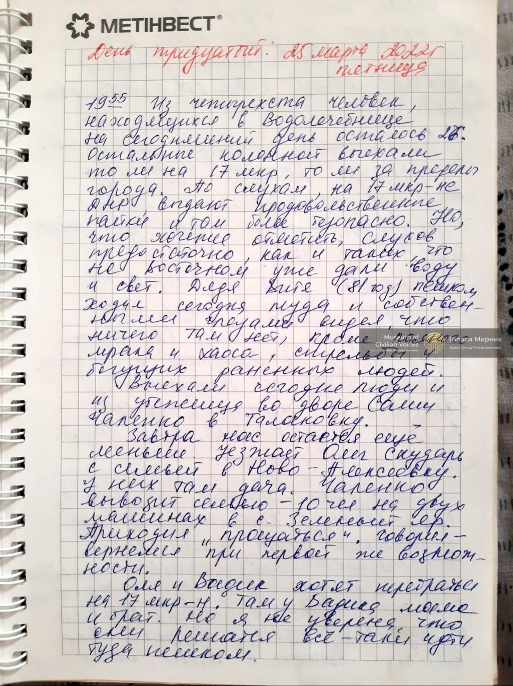 Notes from Kateryna Savenko’s diary. (Source: Civil Voices Museum) Notes from Kateryna Savenko’s diary. (Source: Civil Voices Museum)