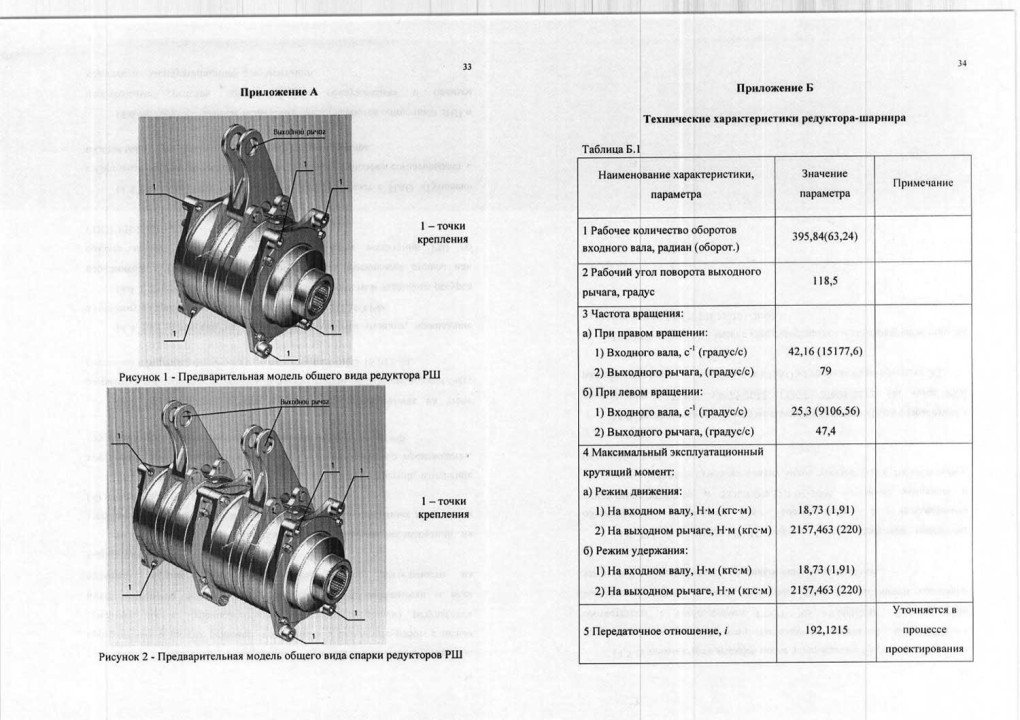 Documentación técnica con planos de ingeniería y especificaciones para la caja de cambios tipo RSh utilizada en el sistema de bodega de bombas PAK DA. (Fuente: InformNapalm) Documentación técnica con planos de ingeniería y especificaciones para la caja de cambios tipo RSh utilizada en el sistema de bodega de bombas PAK DA. (Fuente: InformNapalm)