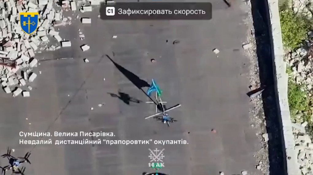 A Ukrainian drone approaches a Russian paratrooper flag dropped on a building in Velyka Pysarivka. (Source: 14th Army Corps)