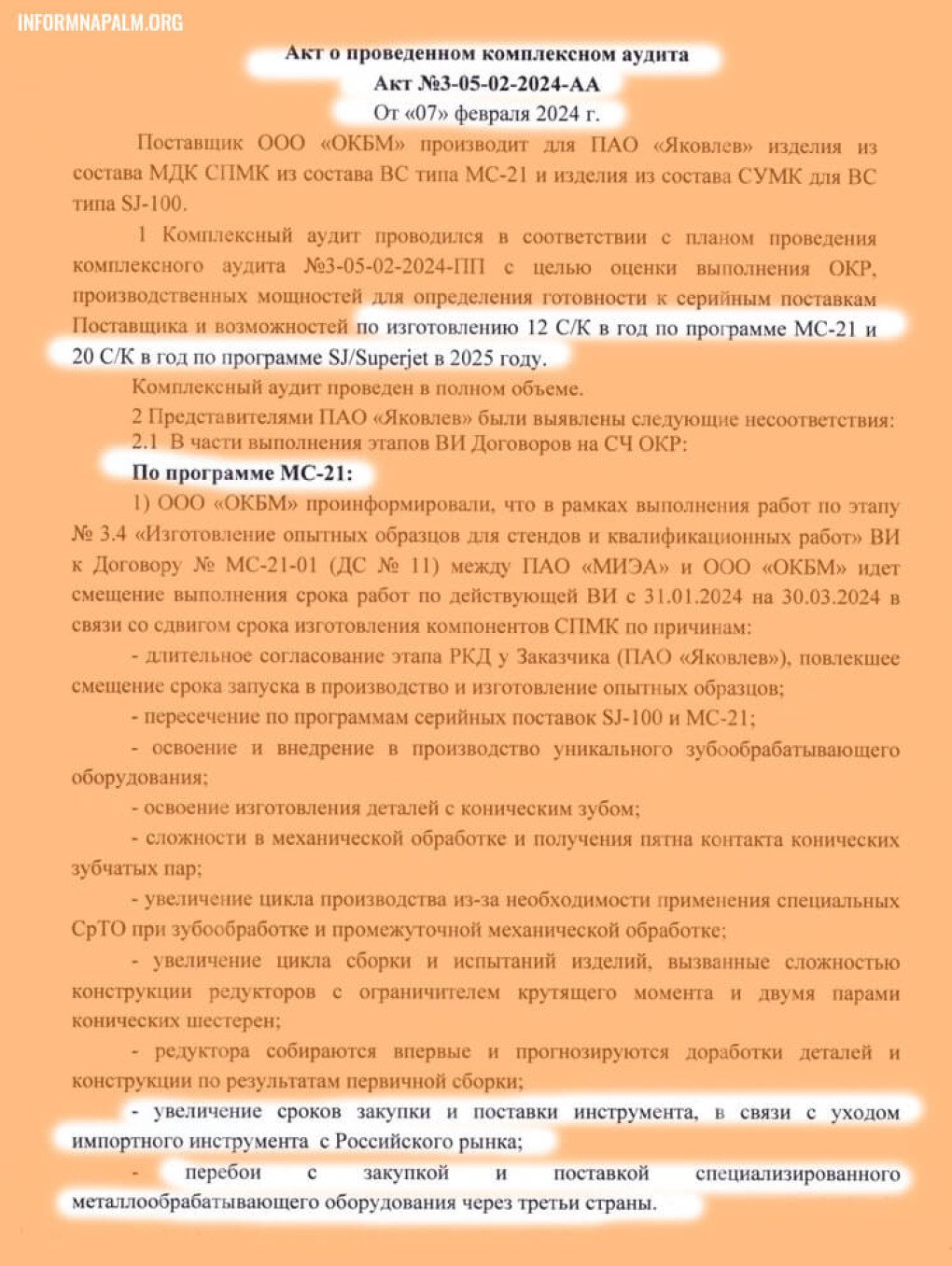 Informe de auditoría de febrero de 2024 que detalla los retrasos en la producción de OKBM para los programas MC-21 y Superjet debido a la pérdida de proveedores extranjeros de herramientas y las dificultades para importar maquinaria a través de terceros países. (Fuente: InformNapalm) Informe de auditoría de febrero de 2024 que detalla los retrasos en la producción de OKBM para los programas MC-21 y Superjet debido a la pérdida de proveedores extranjeros de herramientas y las dificultades para importar maquinaria a través de terceros países. (Fuente: InformNapalm)