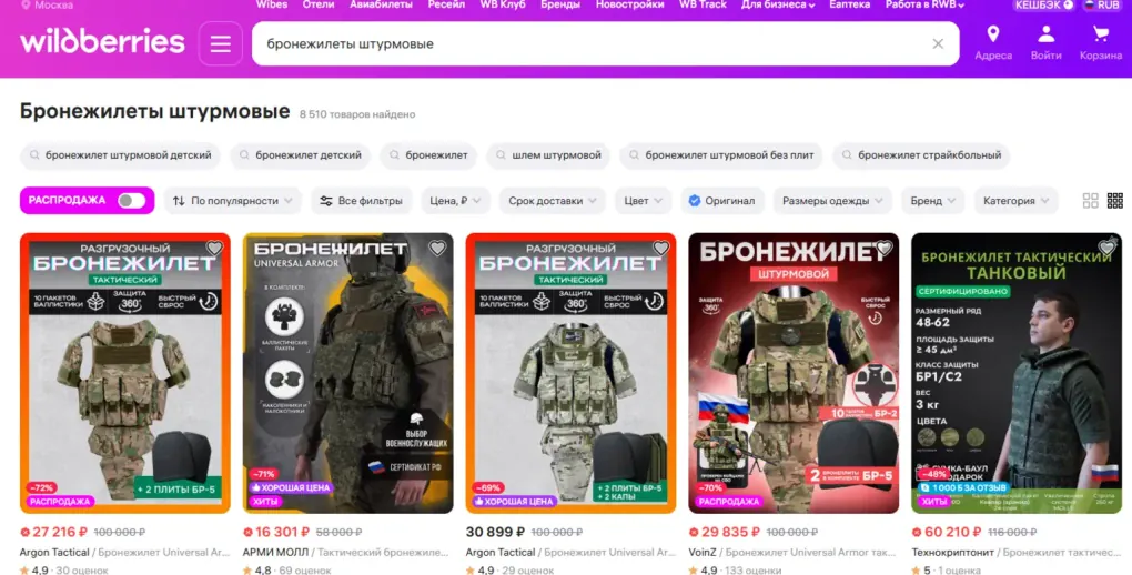 Wildberries search results for “Body Armor for the SMO” (“Бронежилет для СВО”) display tactical body armor and other military equipment. (Photo: open source) Wildberries search results for “Body Armor for the SMO” (“Бронежилет для СВО”) display tactical body armor and other military equipment. (Photo: open source)