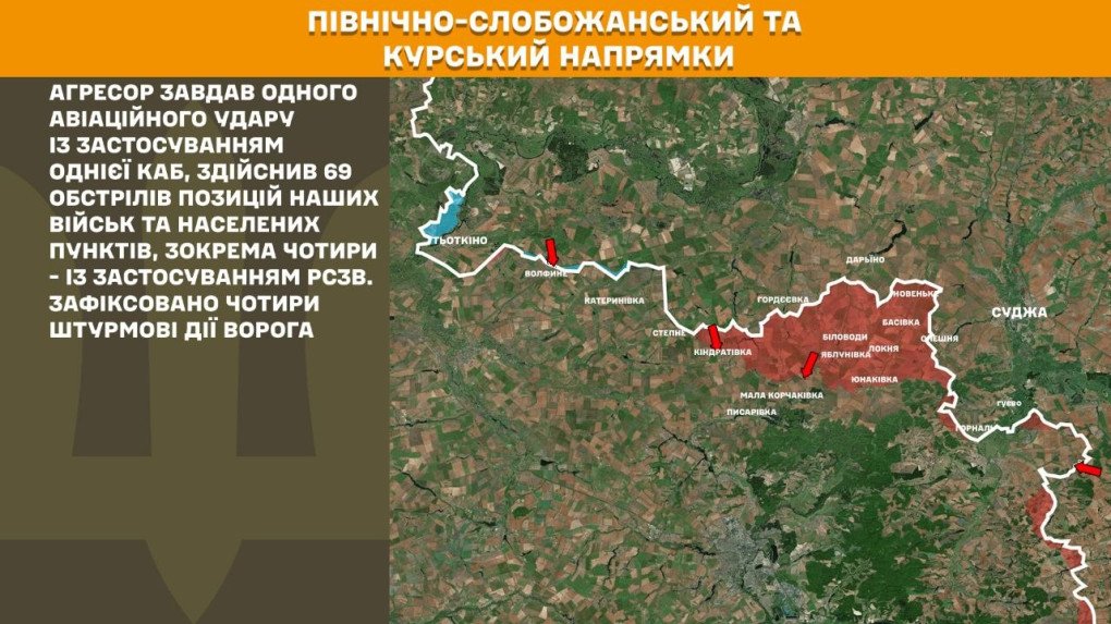 Mapa del norte de Slobozhanshchyna y Kursk, donde el Estado Mayor informó de cuatro acciones de asalto rusas, un ataque aéreo con una bomba guiada y 69 bombardeos. (Mapa: Estado Mayor de las Fuerzas Armadas de Ucrania) Mapa del norte de Slobozhanshchyna y Kursk, donde se registraron cuatro acciones de asalto rusas, un ataque aéreo y 69 bombardeos.