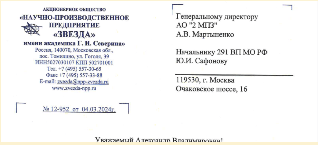 Encabezado de carta dirigida desde la central nuclear Zvezda al AO ‘2 MPZ’ (Segundo Plan de Fabricación de Instrumentos de Moscú) y al Ministerio de Defensa de Rusia, con fecha 4 de marzo de 2024.