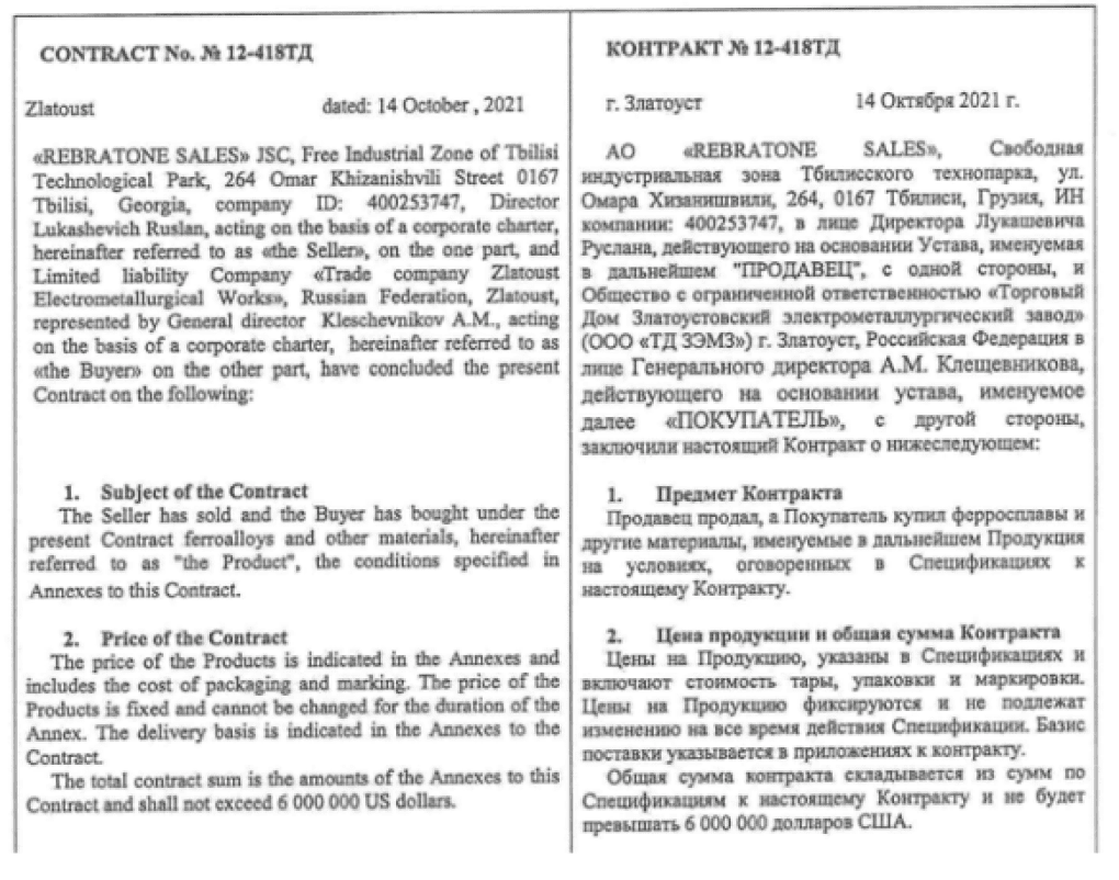 Excerpt of contract between Rebratone and EDMICO, to supply Zlatoust MP