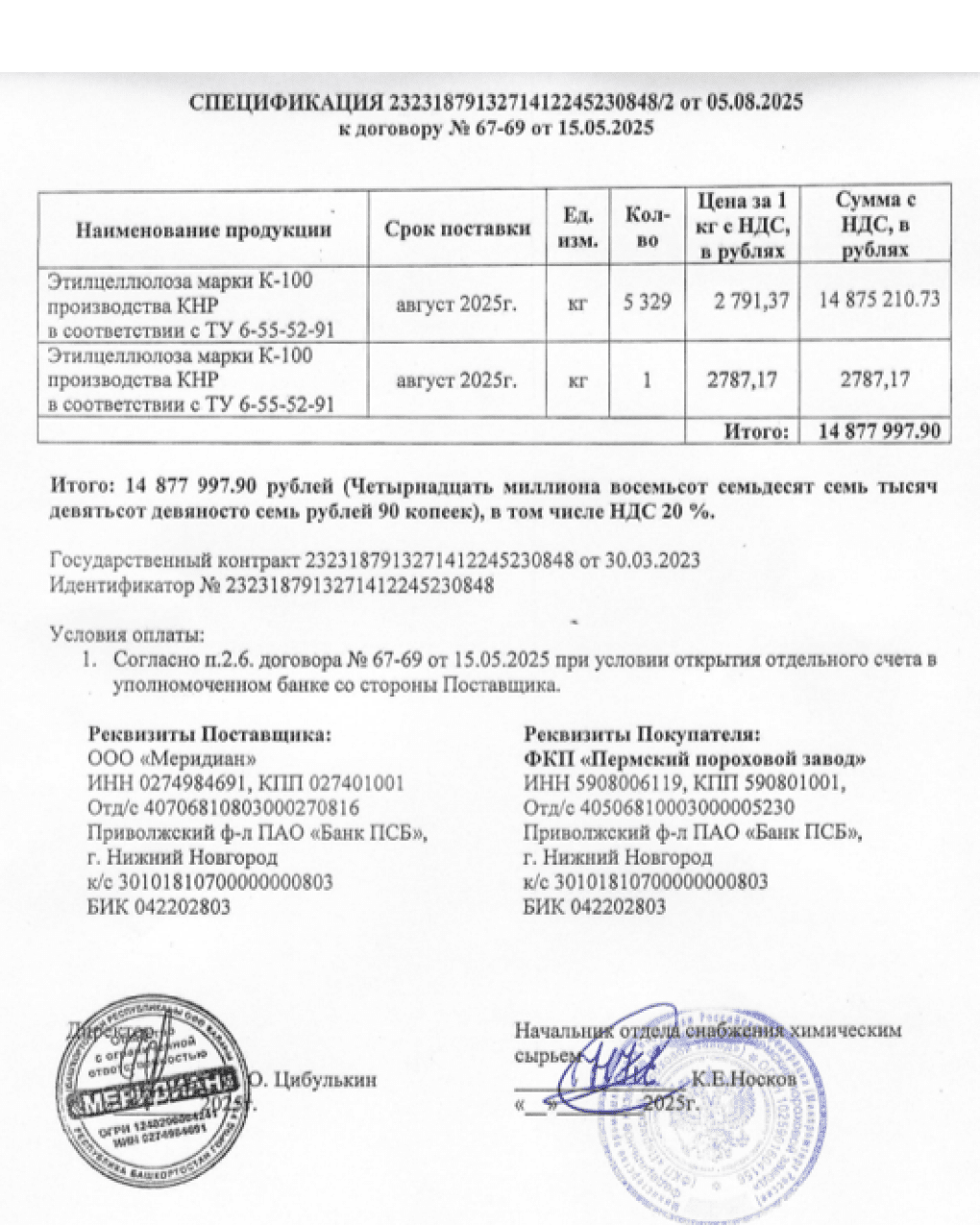 Procurement documents show large-scale purchases of ethyl cellulose (K-100) supplied via Meridian LLC, used in the production of components for Russian weapons systems.