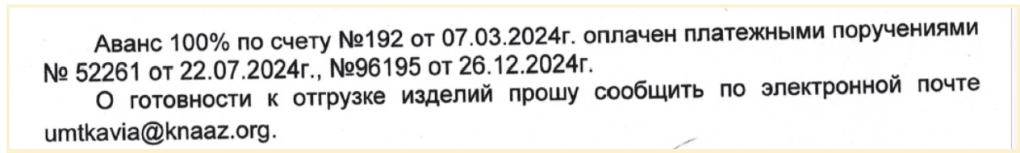 Esta parte indica que los prepagos se abonaron en su totalidad antes del pedido.