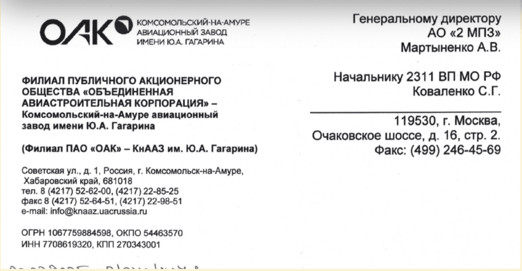 Otra carta muestra que se trata de correspondencia de KnAAZ al AO ‘2 MPZ’ y a la unidad 2311 del Ministerio de Defensa ruso.