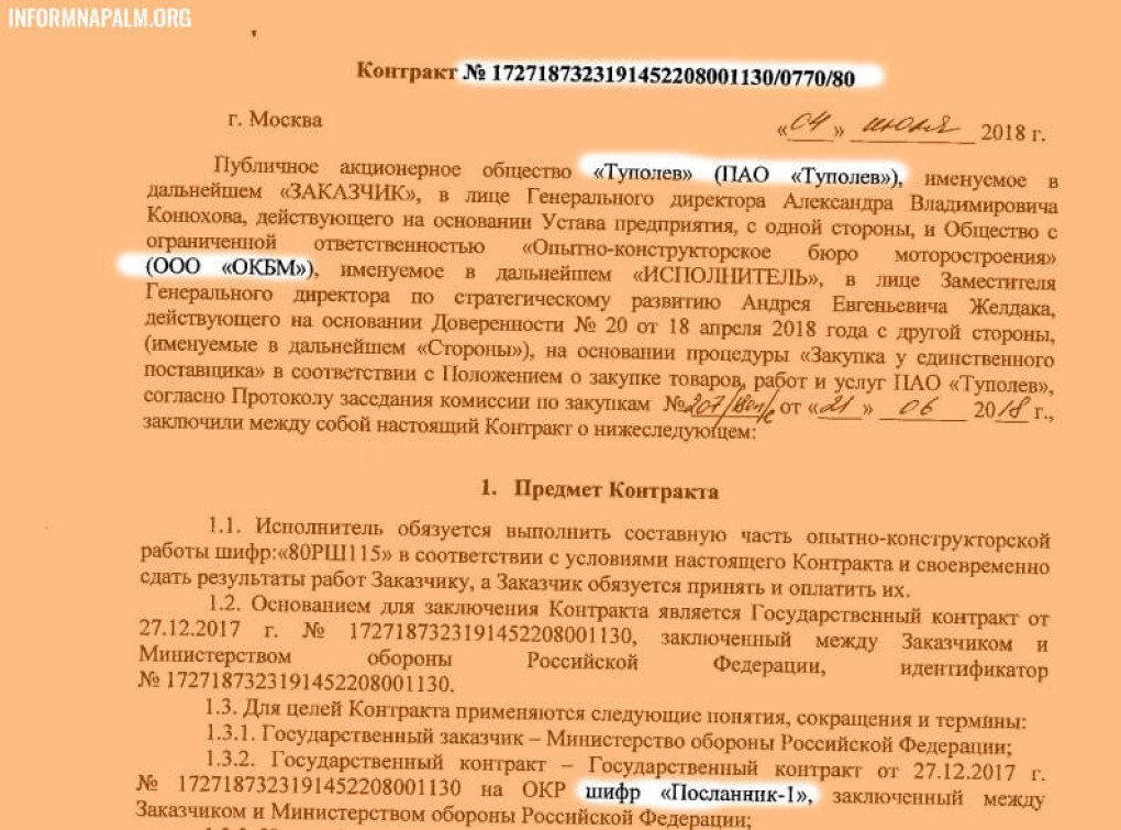 Primera página del contrato clasificado entre Tupolev y OKBM que detalla el desarrollo de actuadores hidráulicos para el bombardero PAK DA, fechado en julio de 2018. (Fuente: InformNapalm) Primera página del contrato clasificado entre Tupolev y OKBM que detalla el desarrollo de actuadores hidráulicos para el bombardero PAK DA, fechado en julio de 2018. (Fuente: InformNapalm)