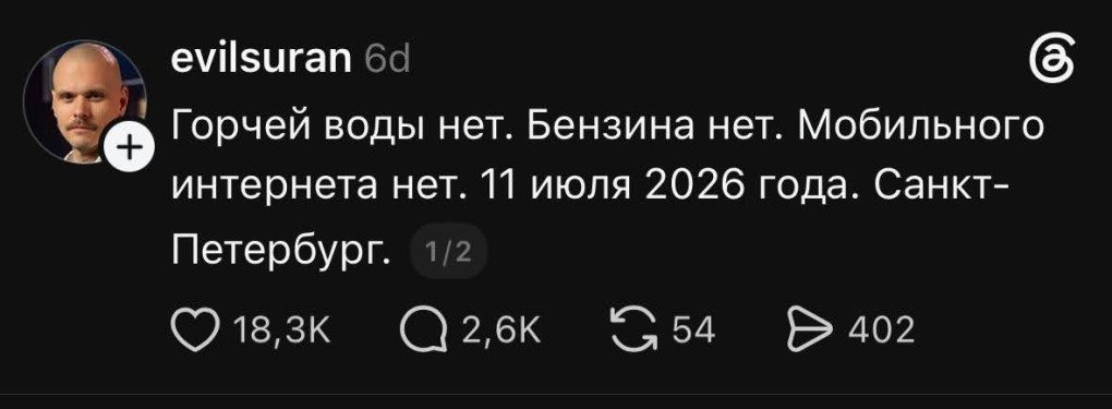 A Threads user writes: “No hot water. No gasoline. No mobile internet. July 11, 2026. St. Petersburg.” (Source: Threads) A Threads user writes: “No hot water. No gasoline. No mobile internet. July 11, 2026. St. Petersburg.” (Source: Threads)