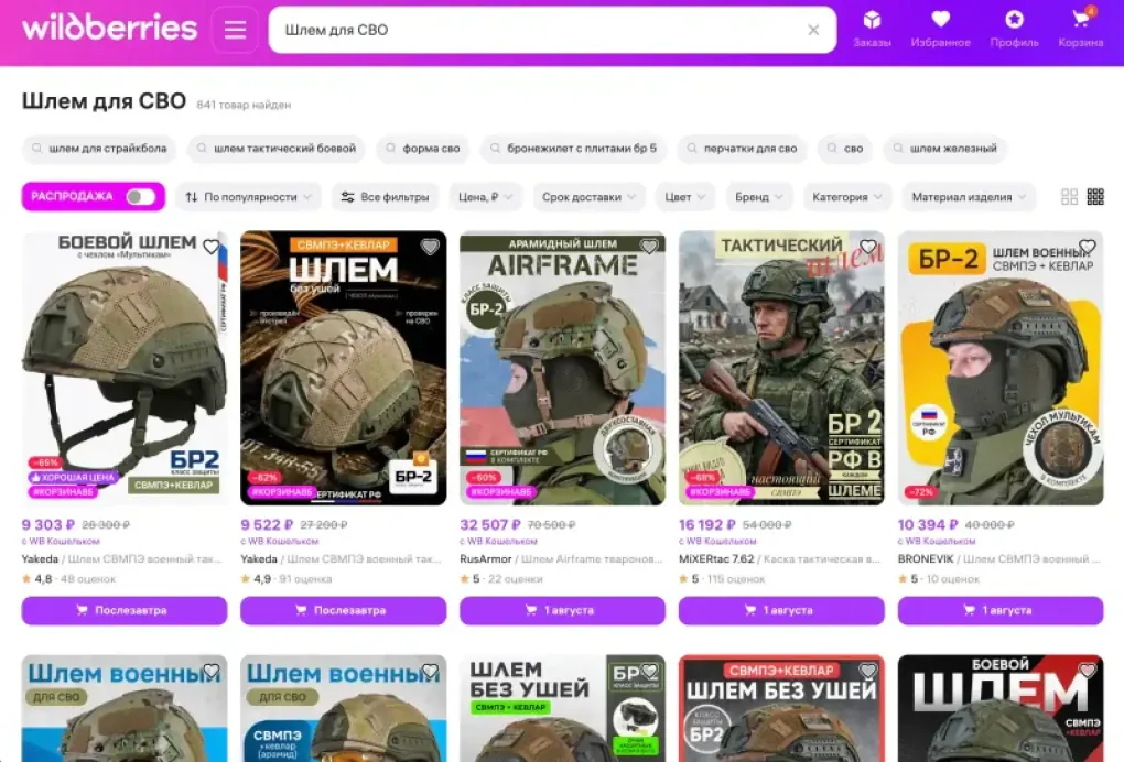 Wildberries search results for “Helmet for the SMO” (“Шлем для СВО”) show 841 products. (Photo: open source) Wildberries search results for “Helmet for the SMO” (“Шлем для СВО”) show 841 products. (Photo: open source)