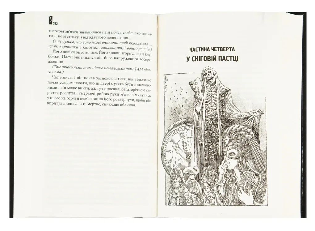 Stephen King’s Skeleton Crew in Ukrainian translation. (Source: Readeat) Stephen King’s Skeleton Crew in Ukrainian translation. (Source: Readeat)