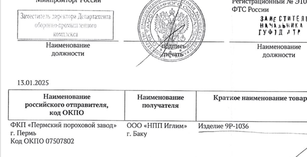 This letter is clearly from the Russian government and lists the parties of the chain. Russian government stamp