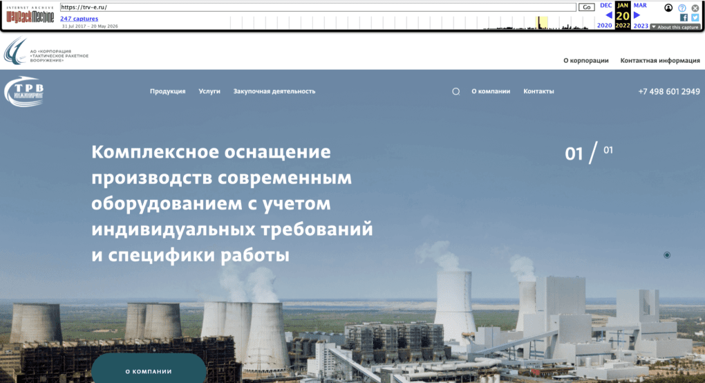 The January 2022 version of TRV-Engineering’s website explicitly identified the company as part of KTRV. Following the start of the full-scale invasion, all references to that affiliation were removed.