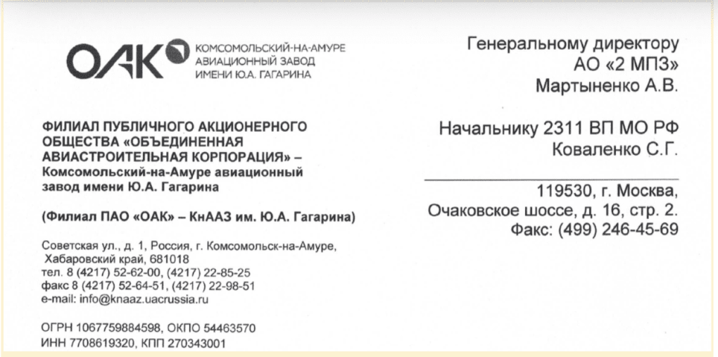 Esta carta también está dirigida desde KnAAZ al AO ‘2 MPZ’ y a la unidad 2311.