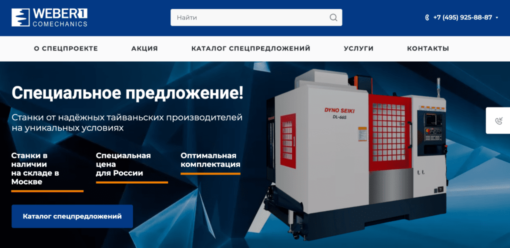 Russia’s Weber Comechanics markets DYNO SEIKI machine tools as Taiwanese-made. Internal Khrunichev documents list the same brand among the planned suppliers for the Angara production expansion. (Source: https://weber-1.ru/) Russia’s Weber Comechanics markets DYNO SEIKI machine tools as Taiwanese-made. Internal Khrunichev documents list the same brand among the planned suppliers for the Angara production expansion. (Source: https://weber-1.ru/)