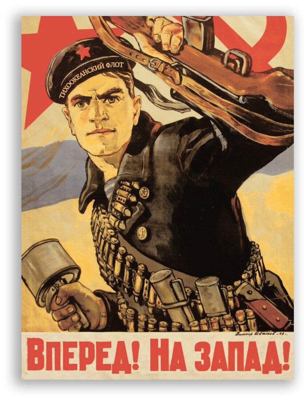 Soviet propaganda poster: “Forward! To the West!” (Photo: open source)