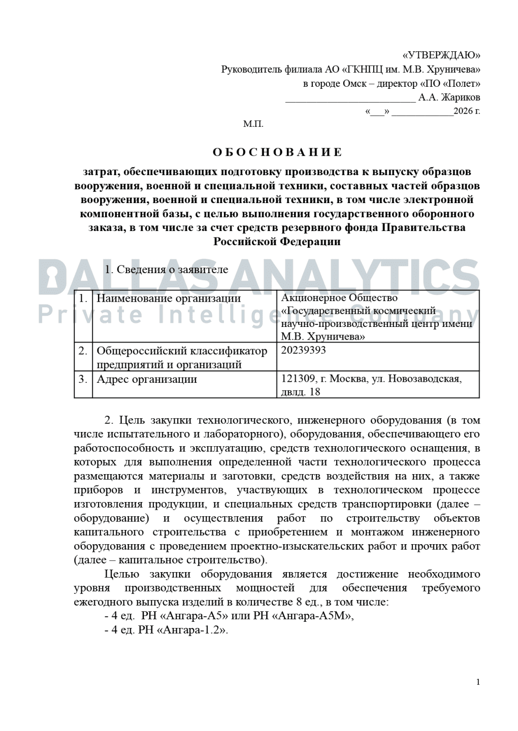 The “Expenditure Justification” states that the investment is intended to increase production capacity to four Angara-A5/A5M and four Angara-1.2 launch vehicles per year. The “Expenditure Justification” states that the investment is intended to increase production capacity to four Angara-A5/A5M and four Angara-1.2 launch vehicles per year.
