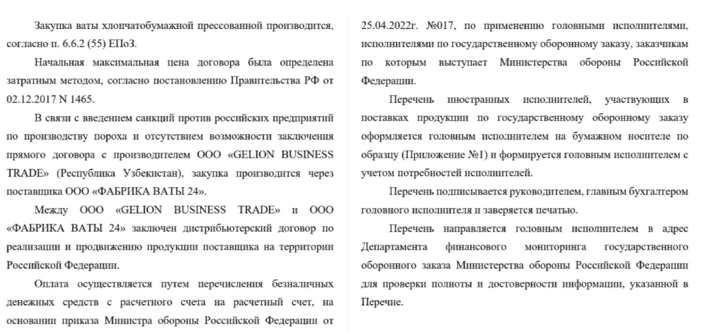 A Russian internal letter explaining that, due to sanctions, direct purchases from the Uzbek manufacturer Gelion Business Trade are impossible, and that cotton wool is therefore procured through the intermediary company “Fabrika Vaty 24” for Russia’s defense orders.