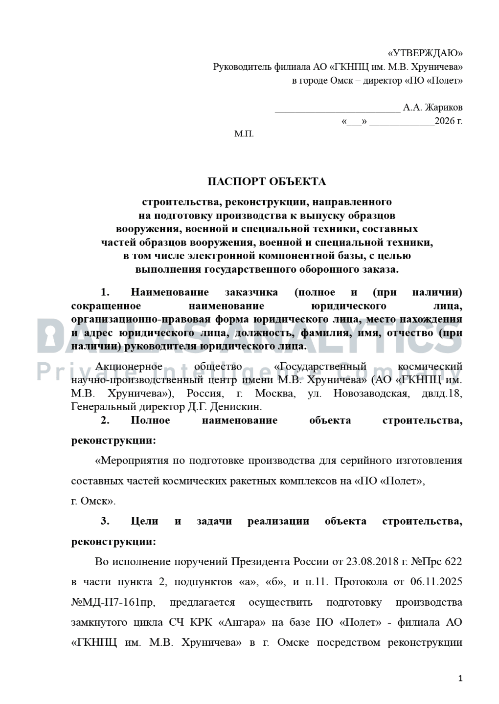 The “Project Passport” sets out Khrunichev’s plan to prepare serial production of Angara launch vehicle components at its Omsk branch through the reconstruction and expansion of manufacturing facilities. The “Project Passport” sets out Khrunichev’s plan to prepare serial production of Angara launch vehicle components at its Omsk branch through the reconstruction and expansion of manufacturing facilities.