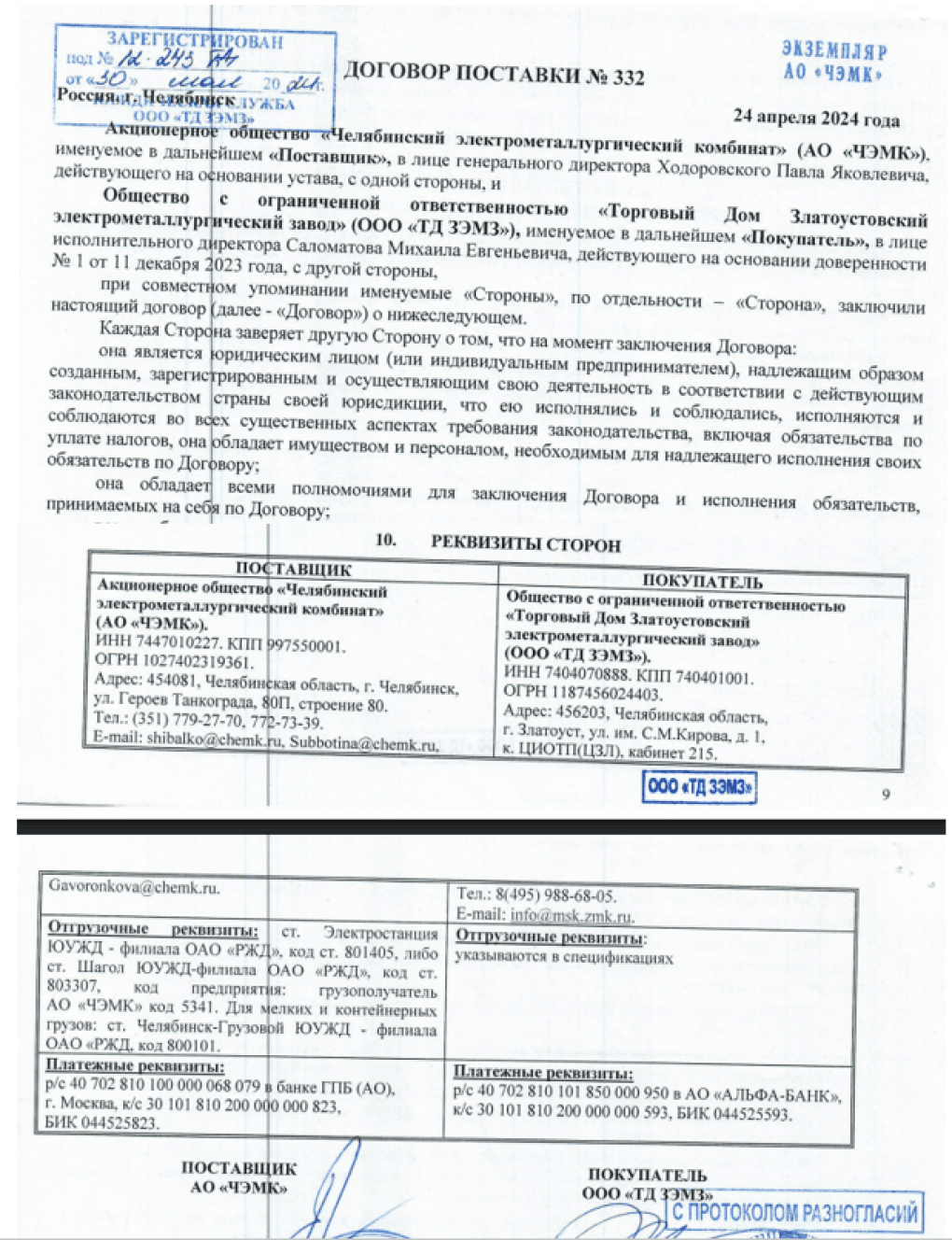 Document detailing Chelyabinsk Electrometallurgical Plant and Zlatoust's arrangement