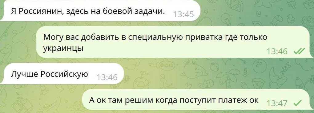 Screenshot of leaked Bibartsev’s message. Transcript: “Bibartsev: I am Russian, on a combat task here [in Ukraine].”, Reply: “I can add you to a special private chat where only Ukrainians are.” Bibartsev’s response: “Better a Russian one.” Reply: “Okay, we’ll decide once the payment goes through.” (Source: Ukrainian intelligence)