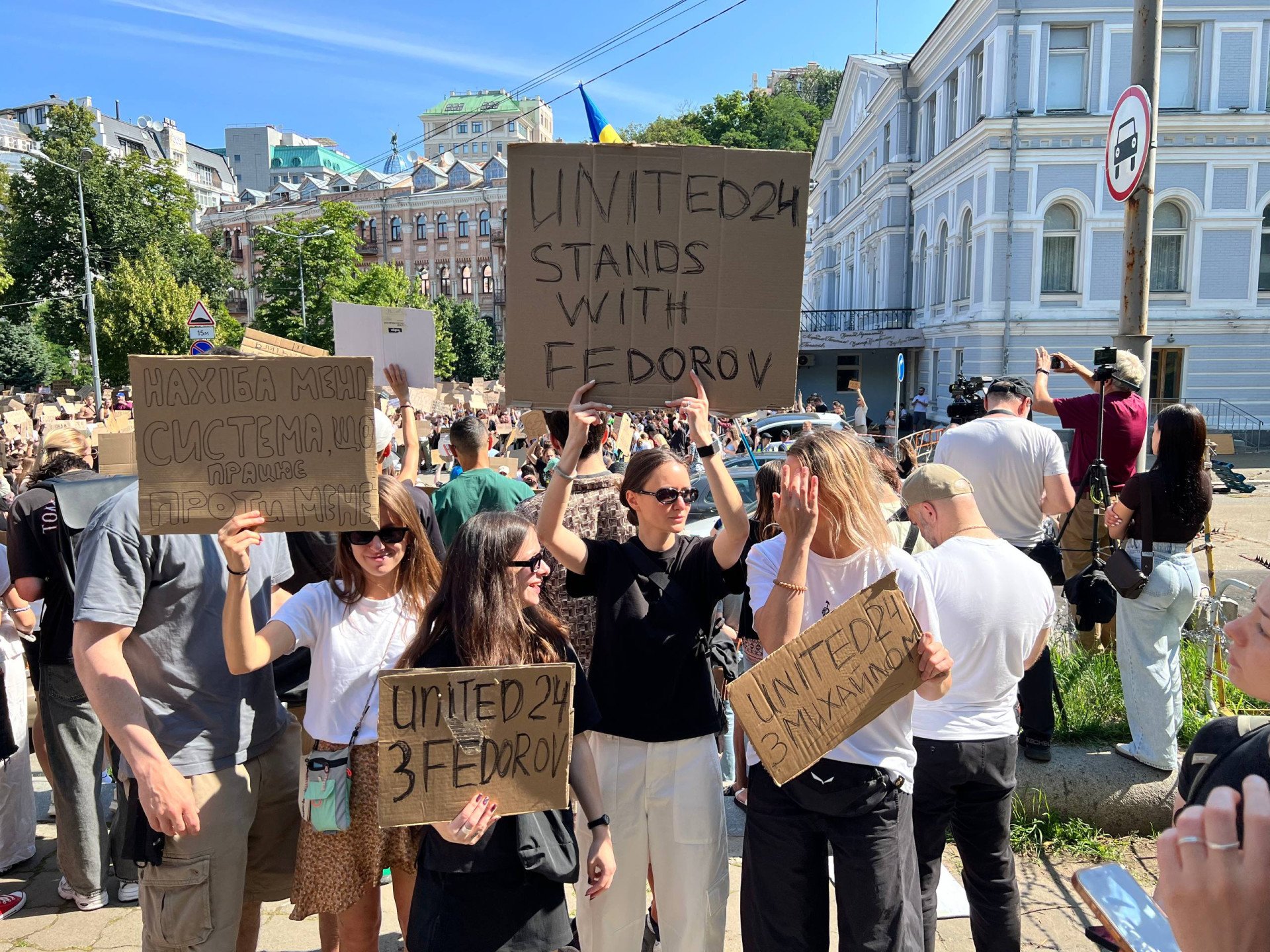 UNITED24 Media team with protesters near Ukraine’s Presidential Office protest the removal of Defense Minister Mykhailo Fedorov, July 16, 2026. UNITED24 Media team with protesters near Ukraine’s Presidential Office protest the removal of Defense Minister Mykhailo Fedorov, July 16, 2026.