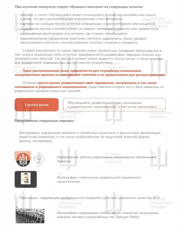 A page instructing Russian occupation authorities to monitor teenagers’ online activity, social media behavior, and interests in Ukrainian or international content—flagging them for ideological “reeducation.” (Source: HUR) A page instructing Russian occupation authorities to monitor teenagers’ online activity, social media behavior, and interests in Ukrainian or international content—flagging them for ideological “reeducation.” (Source: HUR)