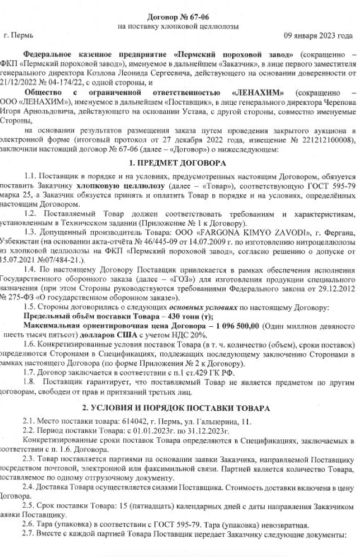 A letter from Fergana Chemical Plant confirming Lenakhim as its official distributor, and a 2023 supply contract with Perm Powder Plant identifying the Uzbek plant in Fergana as the approved manufacturer of cotton cellulose for Russia’s defense industry.