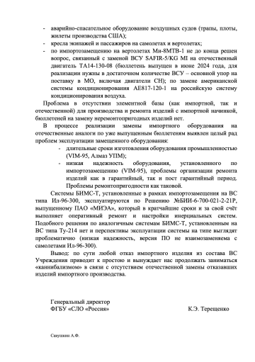 SLO “Russia” internal report