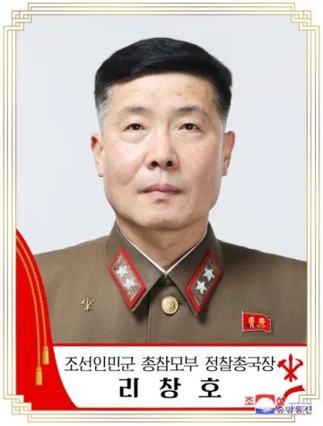 Colonel General Ri Chang Ho, Head of North Korea’s Reconnaissance General Bureau. (Source: Korea Defense Blog) Colonel General Ri Chang Ho, Head of North Korea’s Reconnaissance General Bureau. (Source: Korea Defense Blog)