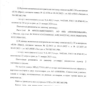 Carta de un instituto de investigación ruso que analiza los componentes para un contrato relacionado con la producción del avión Su-35.