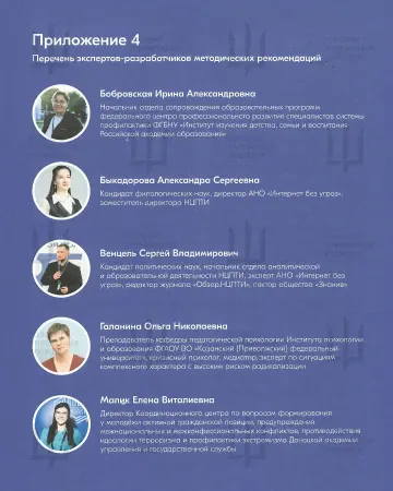 Profiles of the authors who co-developed the Kremlin’s ideological training manual for youth in occupied Ukrainian territories, including officials from Russian educational and psychological institutions. (Source: HUR) Profiles of the authors who co-developed the Kremlin’s ideological training manual for youth in occupied Ukrainian territories, including officials from Russian educational and psychological institutions. (Source: HUR)