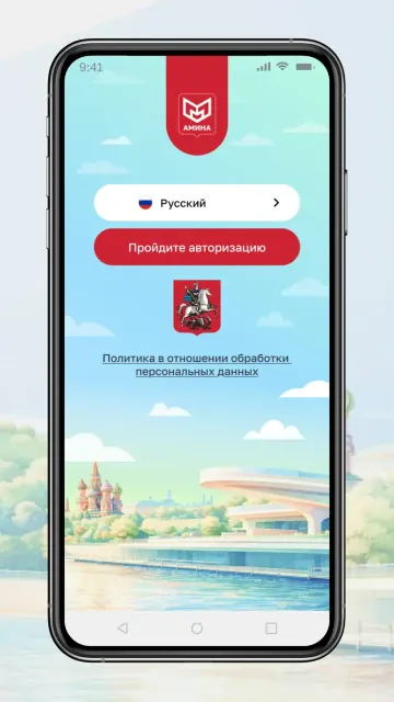 The Amina app’s login screen prompts users to “Complete authorization” and displays Moscow’s coat of arms above a link to the personal data processing policy. (Photo: open source) The Amina app’s login screen prompts users to “Complete authorization” and displays Moscow’s coat of arms above a link to the personal data processing policy. (Photo: open source)