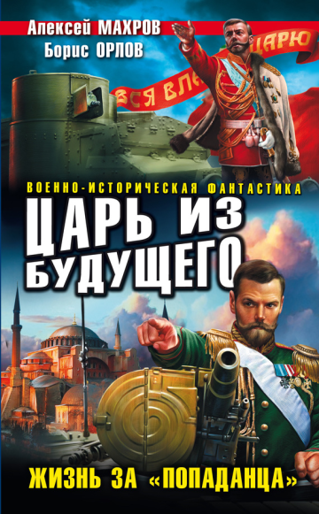 science fiction, books, literature, propaganda, Russia, popadantsy