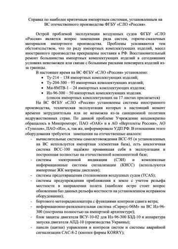 SLO “Russia” internal report