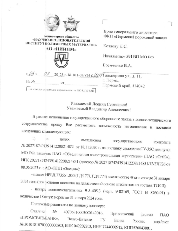 Carta de un instituto de investigación ruso que analiza los componentes para un contrato relacionado con la producción del avión Su-35.